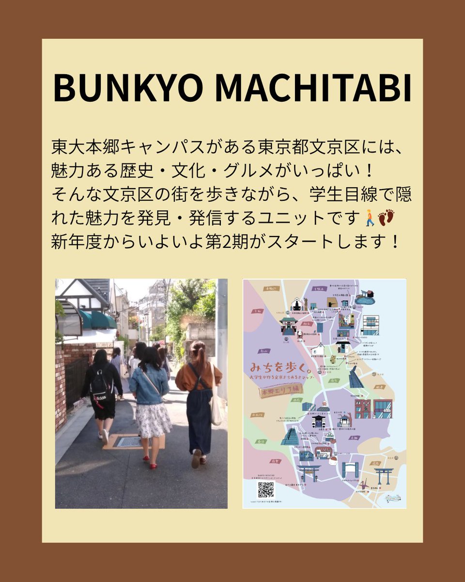 ut_scsa's tweet photo. 🌾団体紹介②：Your Local Club

新潟の雪国、静岡の茶園、そして東京の街角…
地域の「まだ知られていない魅力」をカタチにする団体です🍵

▼見学・入会受付中▼
https://t.co/B2mbRqrkoR

#東大 #インカレ #サークル #学生団体 #SDGs
#地域創生 #観光 #商品開発 https://t.co/QIjKMN8nZN