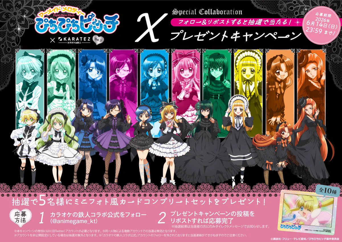 カラオケの鉄人コラボ公式 on X: 