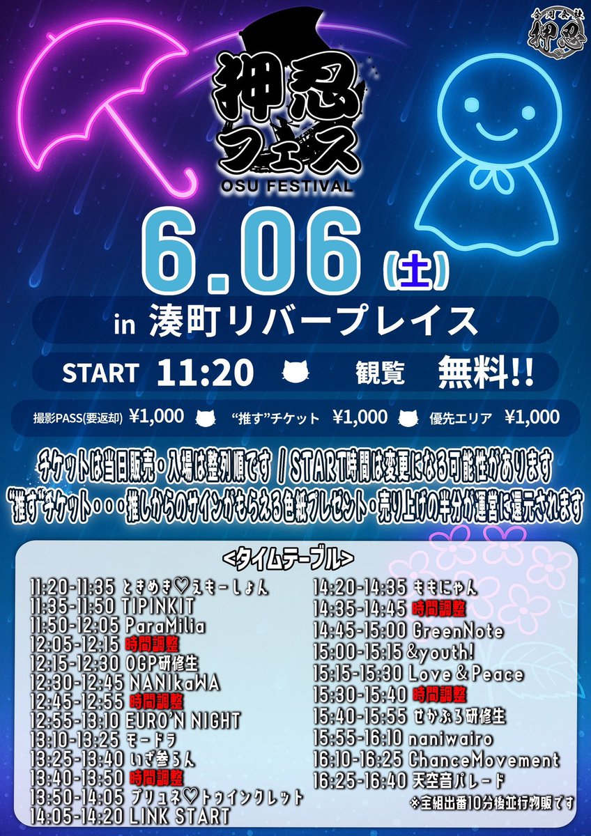 OGP_SR's tweet photo. 【週末 ライブ情報🔰】

6月6日(土)①

『押忍フェス』
📍湊町リバープレイス
⏰START 11:20
💰観覧無料！
撮影チケット:1,000円<要返却>
※スマホでの撮影は無料です
優先エリア観覧チケット:1,000円
“推す”チケット:1,000円(推しからのサイン入り色紙プレゼント)

🎤12:15-12:30
📸12:40-13:40 https://t.co/pbiB0FVxO3