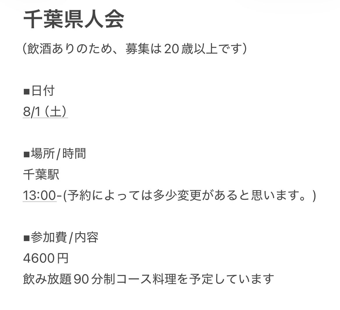 ooodull's tweet photo. 千葉県人会の概要作成しました‼️

画像の概要を確認の上、
参加者はフォーム入力お願いします🙇‍♂️

後日主催より連絡させていただきます。
（～6/9(水)21時頃〆切）

https://t.co/WHe8IdS0O7 https://t.co/0qMy6qxUkx