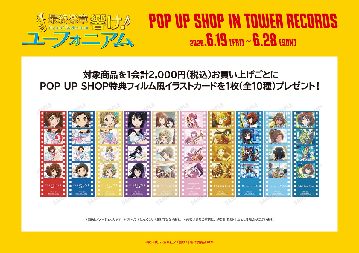 CD VISUAL POP UP SHOP in TOWER RECORDS 新商品発売🎺✨ ＼ 作中を