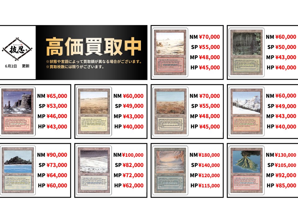デュアルランド買取情報更新してます！ 《Badlands》70,000円 《Bayou