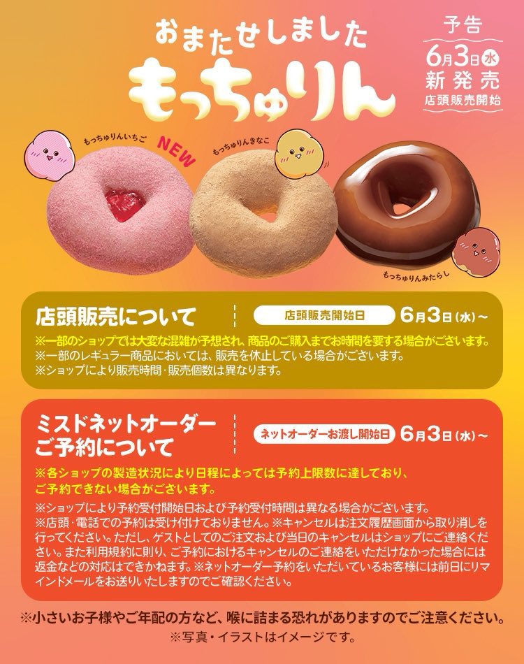 もっちゅりん食べてみたいなぁって思ってミスド行ってみたけど、行列