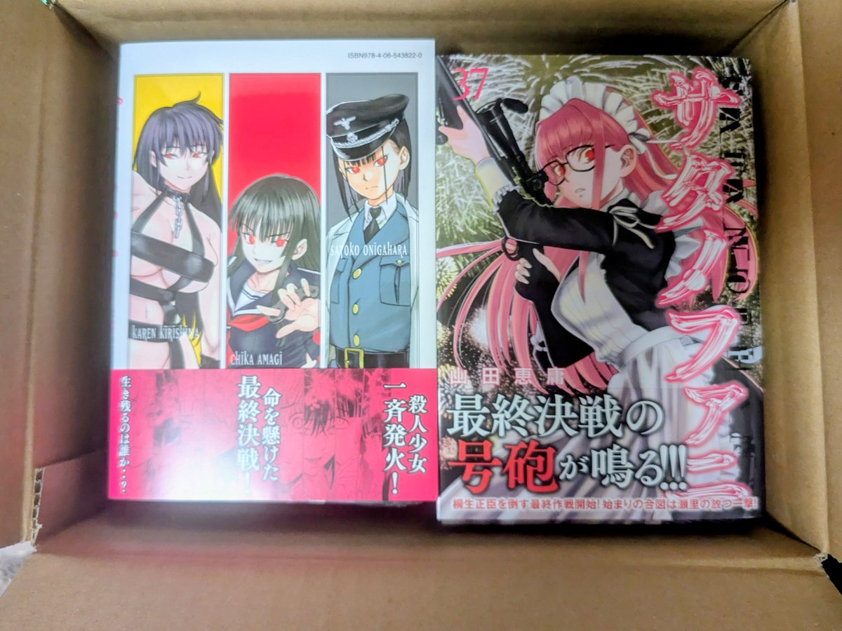 RT @yamadayoshinob: 献本来ました。明日5日発売です。