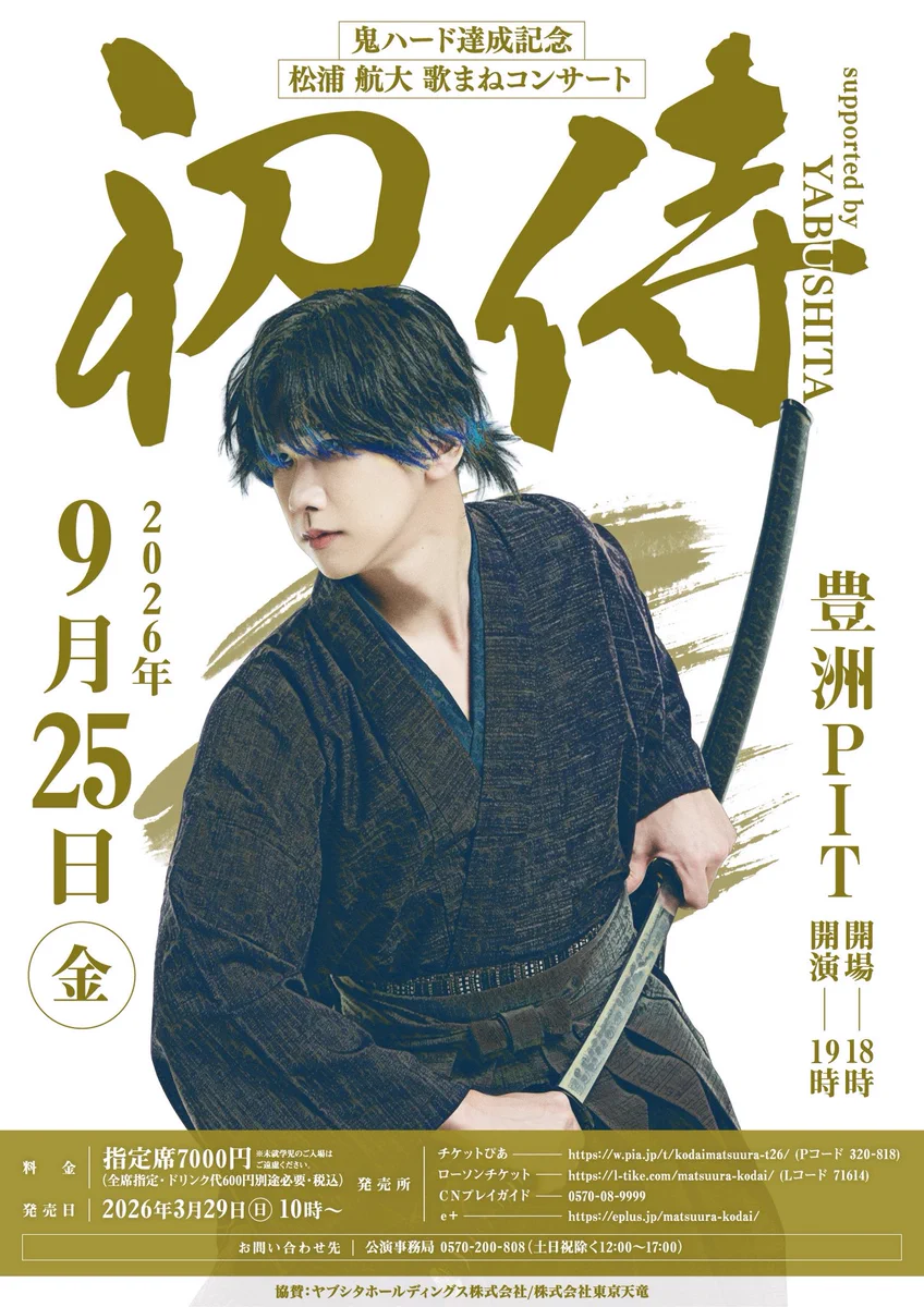 松浦 航 大