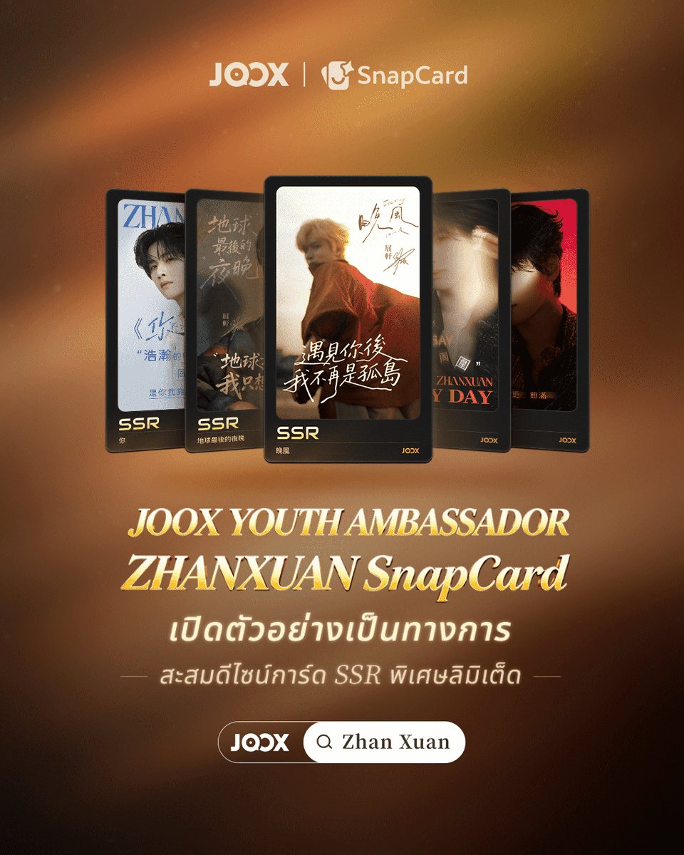 JOOXTH's tweet photo. กริ๊ง! 💖 เซอร์ไพรส์ใหม่จาก #JOOXYouthAmbassador Zhan Xuan มาแล้ว!
Zhan Xuan SnapCard พร้อมให้ทุกคนมาสะสมแล้ว 🎴✨

“Evening Wind”, “Be With Me”, “Day By Day”... ชอบเพลงไหนของ Zhan Xuan มากที่สุด? 🎶

💽 บนการ์ดทุกใบจะมีเนื้อเพลงที่คุณเคยได้เปิดฟัง และจดจำโมเมนต์ความรู้สึกของช่วงเวลาที่เราได้เปิดฟังเพลงนั้น💛

เพียงค้นหา “Zhan Xuan” บน JOOX ก็สามารถสะสมการ์ดและร่วมออกเดินทางในจักรวาลดนตรีของเขาได้เลย 💫

คลิกเพื่อเริ่มสะสม 👉 https://t.co/4Vp33Qbief
#ZhanXuan #JOOXYouthAmbassador #ZhanXuanSnapCard #JOOX #JOOXSnapCard #SnapCard