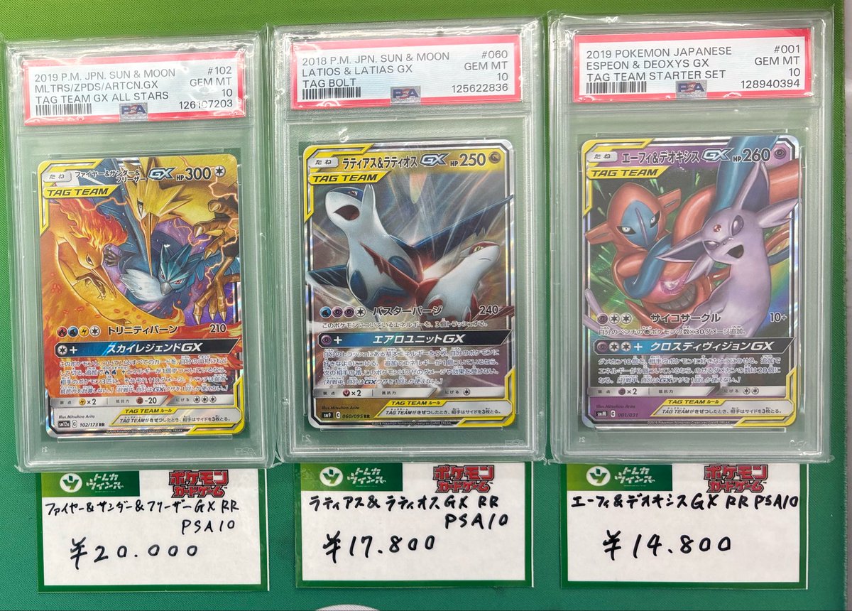 ポケカ】 ファイヤー&サンダー&フリーザーGX RR PSA10 ラティアス