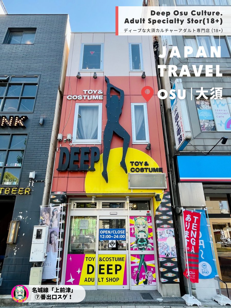 DeepOsu2's tweet photo. 名古屋・大須エリア アダルトグッズ専門店”DEEP”
24時まで営業中です😊
ビル1棟に、色んな大人のオモチャが沢山ございます🥰
🚃名城線「上前津」駅すぐ！y
※18歳未満入店不可
📍 https://t.co/w7SKFiGPvF
#名古屋 #大須 #18禁 https://t.co/Q9MELYJorc
