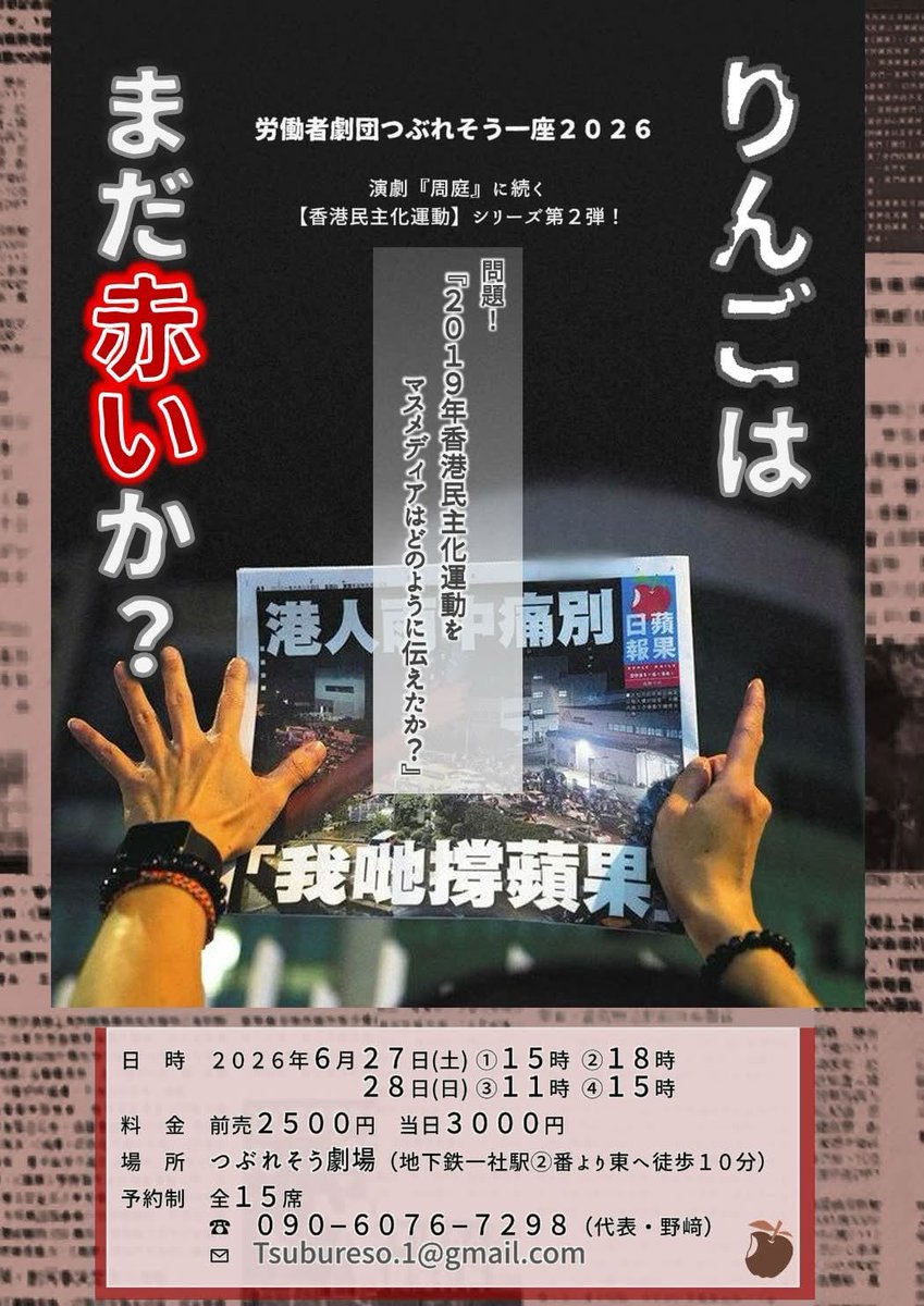 gekidann_shachi's tweet photo. 【外部活動情報】
■佐藤壮馬 ···▸ キャスト
つぶれそう一座
 『りんごはまだ赤いか？』

◉日時
6月27日(土)　①15時〜 ②18時〜
6月28日(日)　③11時〜 ④15時〜
◉会場
つぶれそう劇場
◉料金
前売2500円 当日3000円

◉予約先
090-6076-7298（野﨑）
または Tsubureso.1@gmail.com
#演劇部鯱 https://t.co/iD08IZxoi4