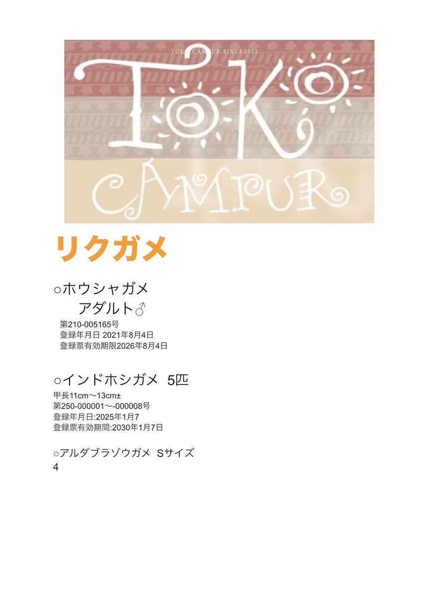 tokocampur's tweet photo. 今週末のBO浜松町おしながきです。

そして本日19時からYouTubeでちょこっと新入荷＆BOに連れていく生体紹介ライブをやります。
是非ご覧ください。

https://t.co/MJ4JGJCuaJ https://t.co/ucfcylRdGk