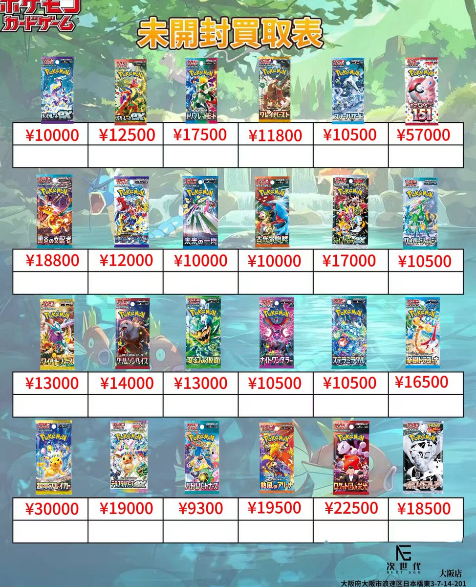ネクストジェン買取(大阪店) tweet media