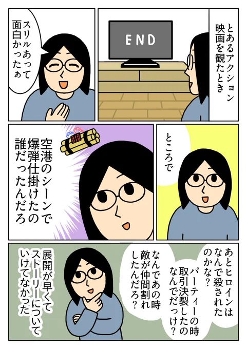 アクションが凄くてハラハラドキドキしましたが、そのぶん展開が早くてついていくのがやっとでした。
#コミックエッセイ #映画 