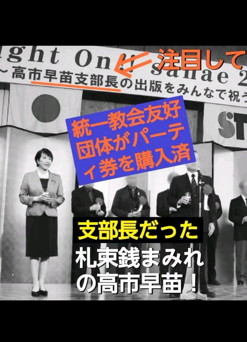 WoolfEdwin88883's tweet photo. A photo of Japanese Prime Minister Sanae Takaichi with Sun Myung Moon, leader of the international cult "Unification Church," and his wife, Han Tsuruko. It is said that Takaichi once served as the head of a branch of the Unification Church in Japan. https://t.co/jxrquu60iU