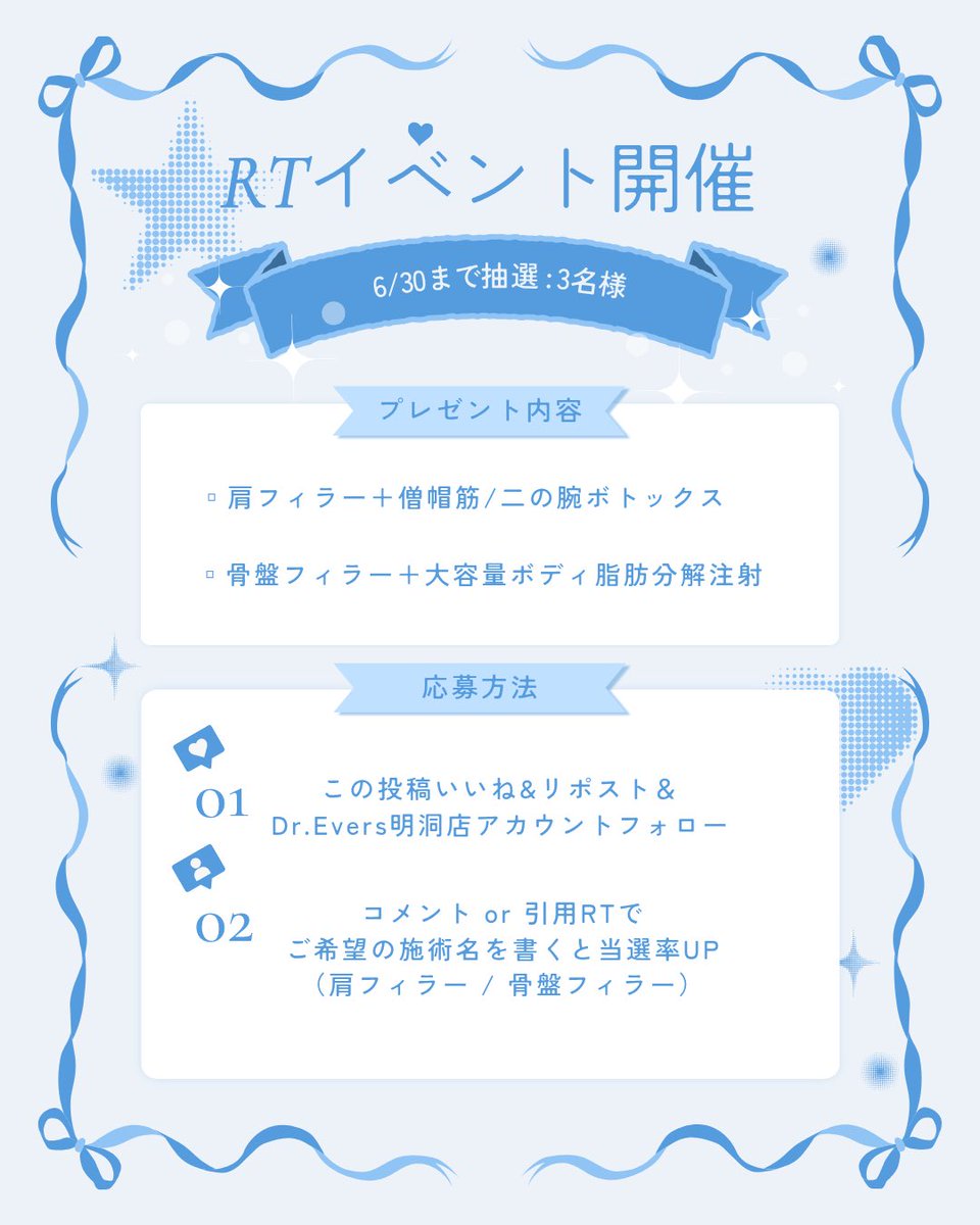 drevers_md_jp's tweet photo. ╭━━━━━━━━━━╮
     明洞店限定イベント💕
╰━ｖ━━━━━━━━╯

夏が来る前に☀️
直角肩ヒアルまたは骨盤ヒアルを
抽選で3名様へプレゼント💕

<施術内容💉>
 #直角肩フィラー or
 #骨盤フィラー

📅期間：~6/30まで

《条件》
・明洞店Ⅹフォロー＆本投稿をいいね＆RT
・レビュー,施術前後写真ご提供可能な方
＊コメント、引用RTで希望の
「肩フィラー」｢骨盤フィラー｣
記入で当選率up✨

📩ご予約・お問い合わせはこちら
https://t.co/ZMnuentLGV⁡