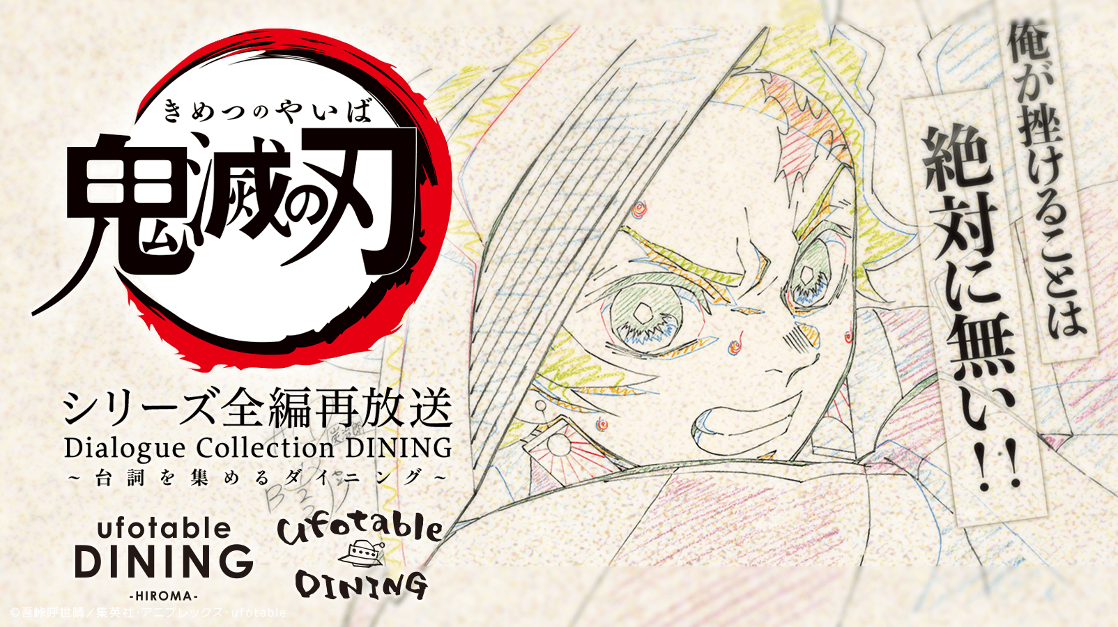ufotable DINING -HIROMA- on X: 