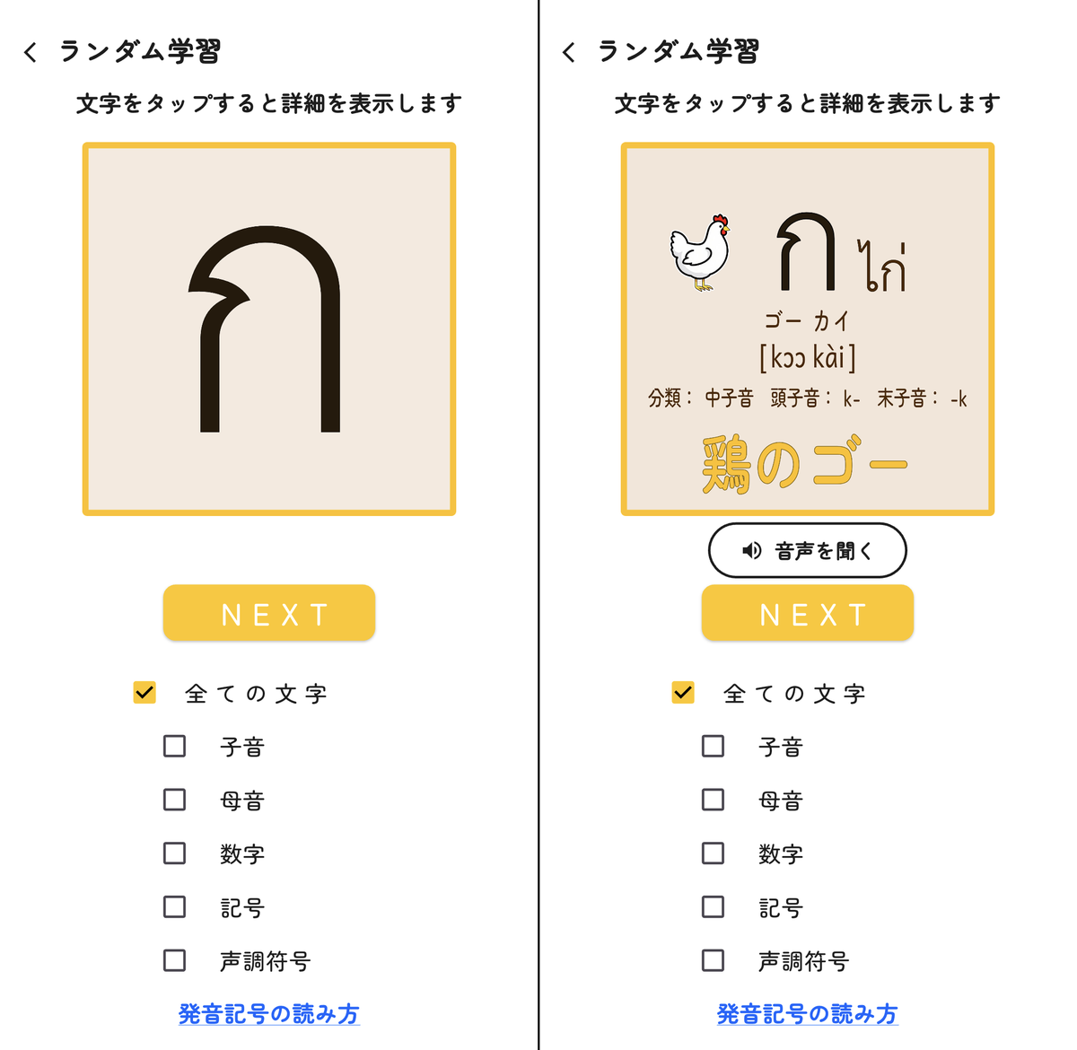 RdmTHbotJp's tweet photo. 効率的にタイ文字をマスター！ 

「タイ文字ランダム学習帳」
 
✅ランダム表示で記憶定着 

💎有料版限定：
・ADフリー
・クリアな音声付
・低・中・高子音を選択可

全機能を体験できる無料トライアル付き！

iOS
https://t.co/vheKc3Ji4I

Andoroid
https://t.co/oBZDKlhjqc
#タイ #タイ語 #タイ文 https://t.co/q4n45wTORz