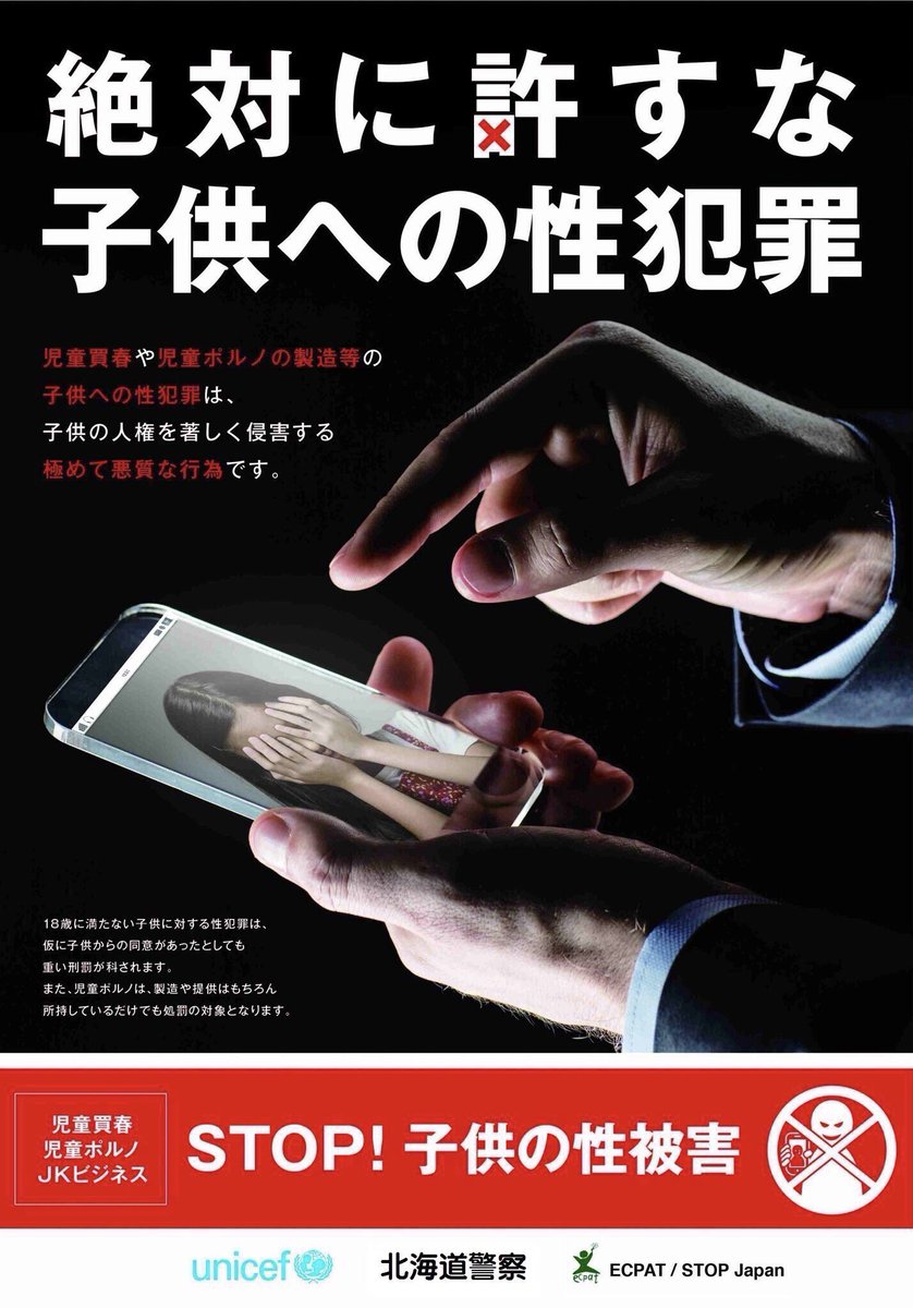 HP_shonen's tweet photo. @MASAKI_20210310 警察からの警告です。児童買収、児童ポルノの製造や、保護者の同意なく宿泊先を提供するなどして子供を自己の支配下に置く行為等は犯罪です。あなたがこれらの犯罪を犯した場合、警察は検挙の措置を講じます。 https://t.co/hZSxU0YFUv