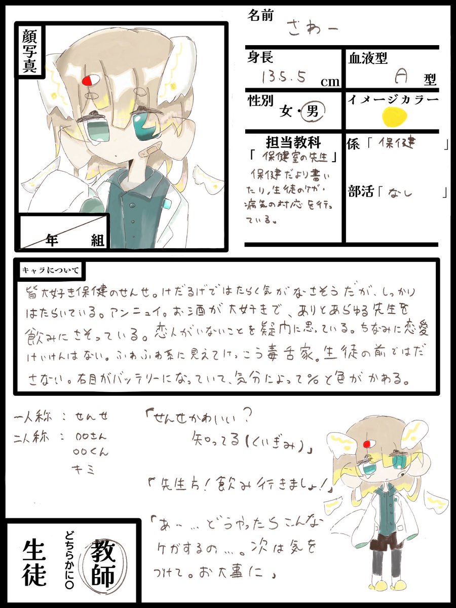 Dozing_off_1010's tweet photo. #代理高入学資料
保健室のせんせ、さわーさんです。
仕事がない時はいつも保健室で寝てます。
仲良くしてあげてください。
基本誰とでも絡めます‼️ https://t.co/4PM1Akyazt