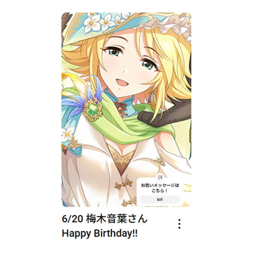 imas_ch's tweet photo. 6/20
 梅木音葉さん
 お誕生日おめでとうございます🎂
 
 🎦お祝いムービーはこちら
 梅木音葉さん：https://t.co/4RhQENBPh9
 
 #アイマスch https://t.co/L5ByDvLr2q