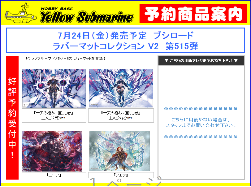 ブシロード サプライ予約情報】#イエサブ 7月24日（金）発売予定