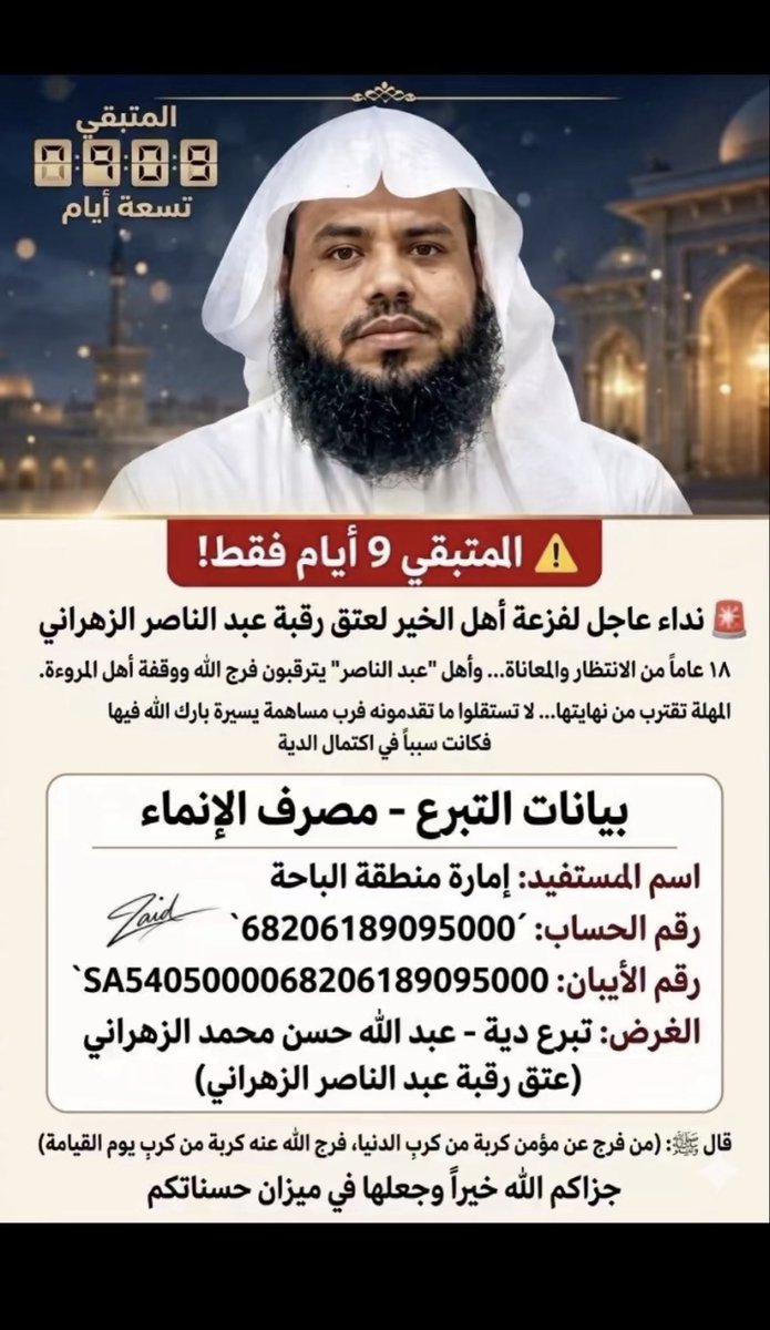 Au3iz's tweet photo. #عتق_رقبه_عبدالناصر_صالح_الزهراني 

يا أهل طويق وأهل النخوة، عمي خلف القضبان ونأمل بعد الله في وقفتكم ومساعدتكم بنشر حالته. لا تبخلوا علينا بدعوة صادقة أو إعادة نشر، فالكلمة قد تصل لمن يجعل الله الفرج على يديه. أسأل الله أن يكتب أجركم ويفرج هم كل مهموم. https://t.co/Lkcm9JFh8F