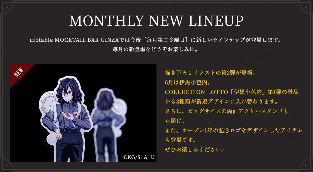 ufotable MOCKTAIL BAR GINZA (@ufotable_MBG) / Posts / X
