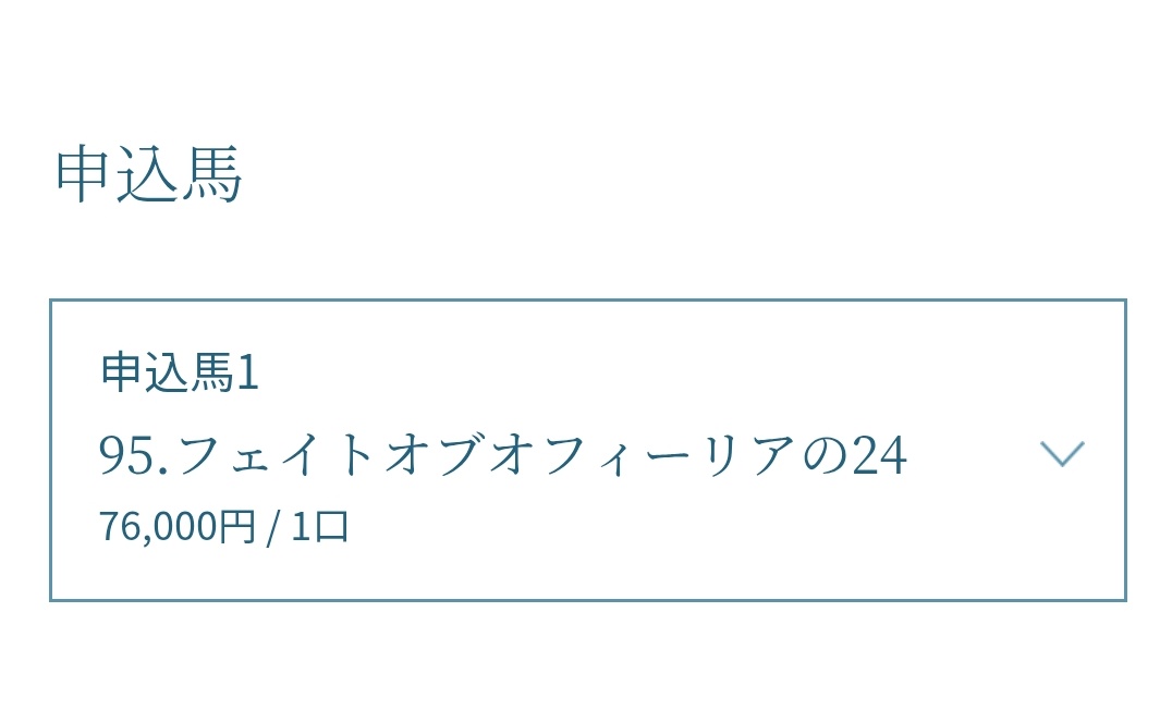 WPS28E's tweet photo. シルクの特別募集

実績を積みたいというのもあったけど、この馬、芝でもいけそうじゃね？と、思ったので申し込んでみました

まぁ、300口は最初から無い前提なので、200/1000口くらいの確率かな https://t.co/0coldYw6Se