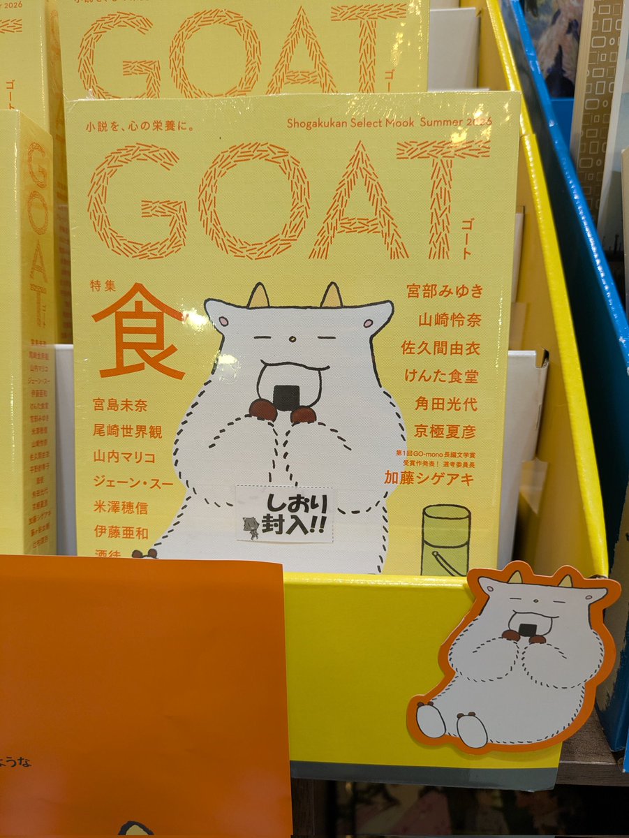 KTonda_'s tweet photo. 【6月3日発売】
大人気「GOAT」最新号の
特集は「食」🍙
今回はファン必見可愛い
「ゴートくんしおり」🔖がついて
なんと510円！
大充実の内容でとっても
お買い得な1冊です☺️
#GOAT
#喜久屋書店 https://t.co/Mt5dlZrChs