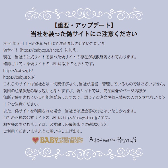 BABY_THE_STARS's tweet photo. 【重要なお知らせ】注意喚起させていただいたhttps://t.co/iZrqDHUerpに加え当社の公式サイトを装った偽サイトが複数確認されています
偽サイトURL
https://t.co/sqFU4mlQBw
https://t.co/1lZtQCgev4
これらのサイトは当社とは無関係です。ご注文や個人情報の入力は行わないよう、十分ご注意ください https://t.co/Kd9ThB4HIA