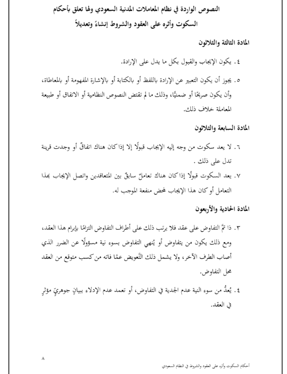 qm1020's tweet photo. #المواد النظامية المتعلقة #بالسكوت في نظام المعاملات المدنية https://t.co/Cl1qHGDklY