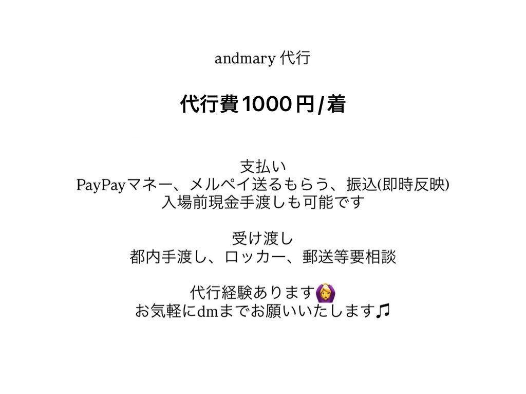 37_4285's tweet photo. andmary アンドマリー
6/5 初日 商品代行募集いたします。

代行費0.1/着
午後枠の整理券取得予定です

リピーター様優先ですが新規も受け付けております！希望商品名、画像、取引方法記載の上dmお願いいたします。 https://t.co/3w86EBVLAt