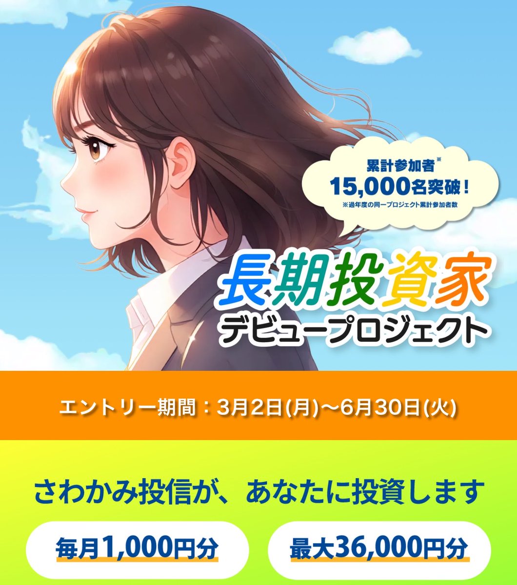 koeda_dpoint's tweet photo. さわかみ投信 6月のアンケート回答完了！

第3期長期投資家デビュープロジェクトは
まもなく応募締切(6/30〆) https://t.co/Z29iRqoB6m