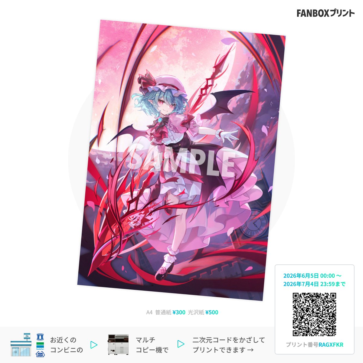 FANBOXプリント公認ファンワークス「東方Project」にフラン/レミリアの