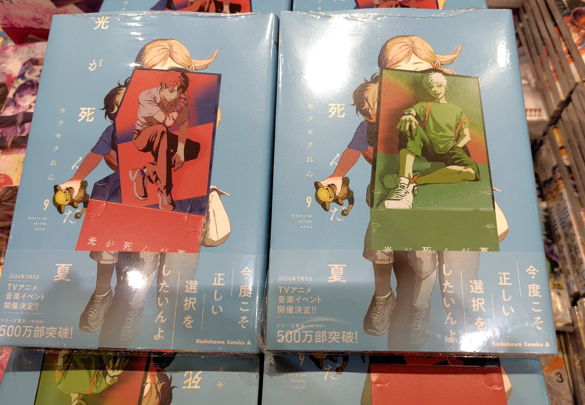 光が死んだ夏』9巻入荷してます🧐 9巻発売記念フェアも開催中！既刊