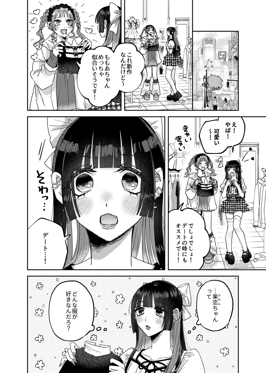 ガレットNO.38に「恋にしたくないな」#6 載せていただいています〜💘 今回も楽しく描かせていただきました〜!
6月7日の「COMITIA156」【そ41b】にて発行予定だそうです!何卒よろしくお願いします〜✨ 