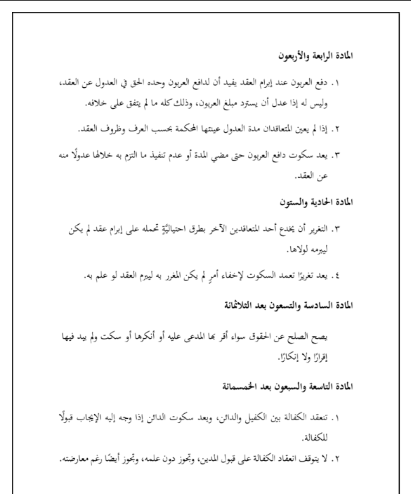 qm1020's tweet photo. #المواد النظامية المتعلقة #بالسكوت في نظام المعاملات المدنية https://t.co/Cl1qHGDklY