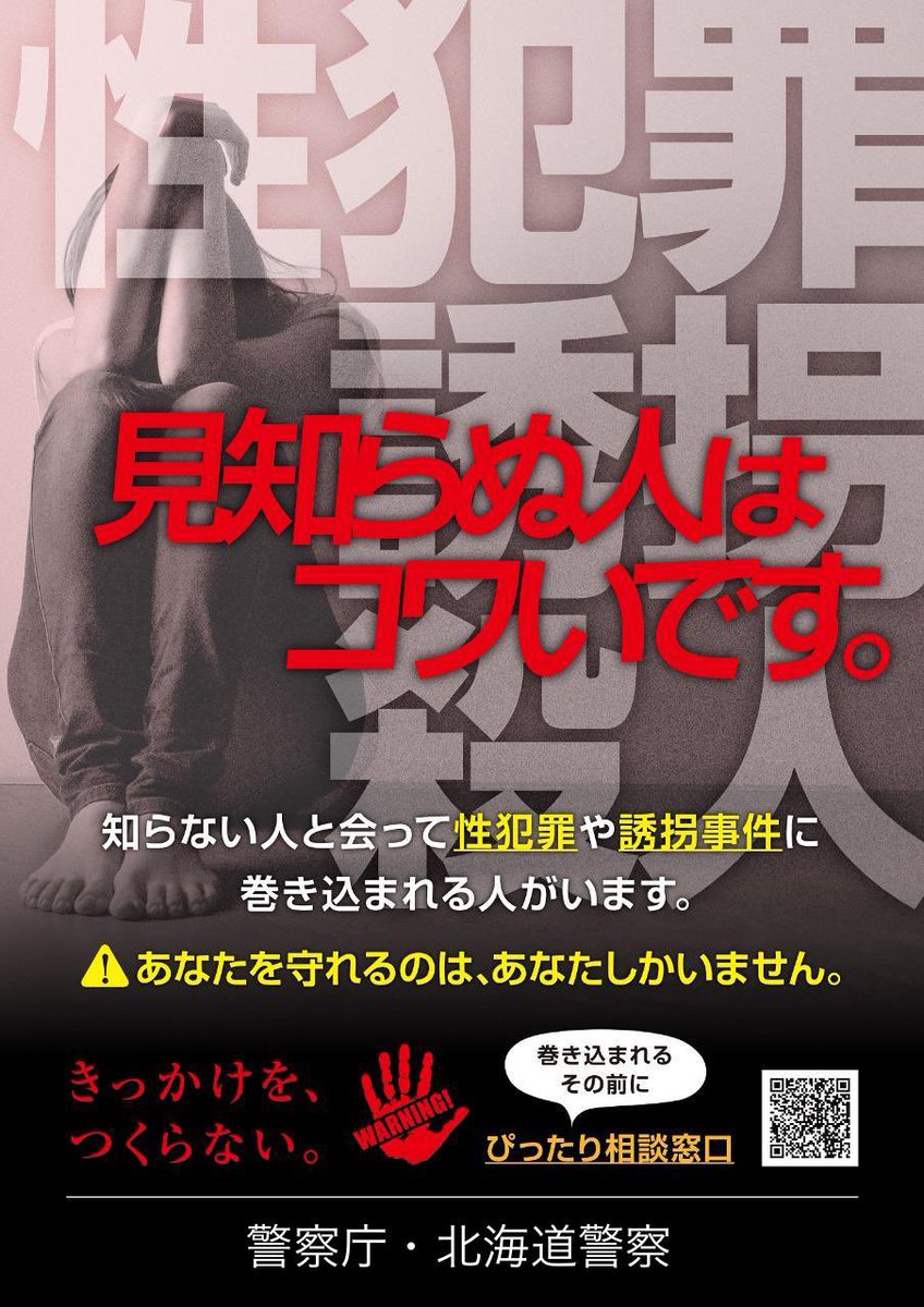 HP_shonen's tweet photo. @oCyrMuN 警察からのアドバイスです。見知らぬ人は怖いです。���犯罪や誘拐などの事件に巻き込まれる危険があります。あなたを守れるのはあなたしかいません。
※些細な事でも構わないので下記相談窓口を利用してください。
https://t.co/3265kF5leQ https://t.co/qyzjvXDPKQ