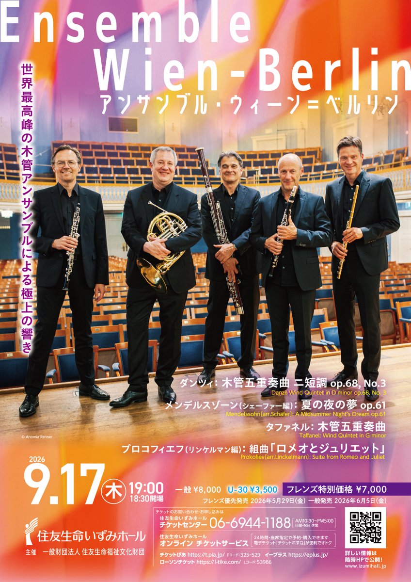 6/5(金)10:30 一般発売開始】 2026年9月17日（木）19:00