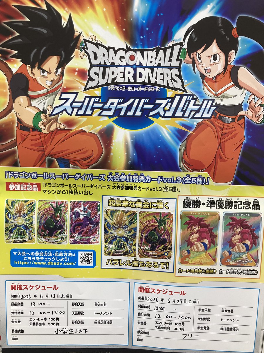 6月 ゲーム大会情報①】 #ドラゴンボールスーパーダイバーズ 店舗大会