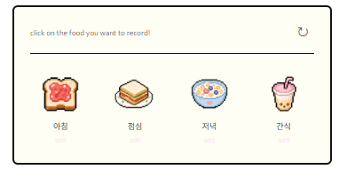 somnote_'s tweet photo. 역시 귀여운게 짱이다 ㅇㅅㅇ 아이콘 설정할 수 있고 밥 먹은 시간 자동 입력(수정 가능) 되고 사진도 올릴 수 있고 간식은 먹은 이유도 선택할 수 있게 하는중 >< https://t.co/CdscIBTNKp