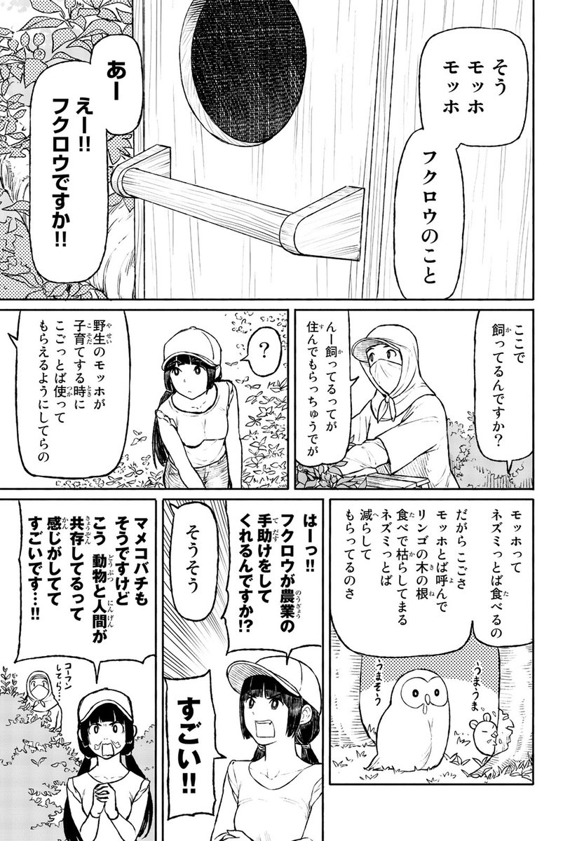 リンゴ畑で森の賢者と出会った話(2/7) 