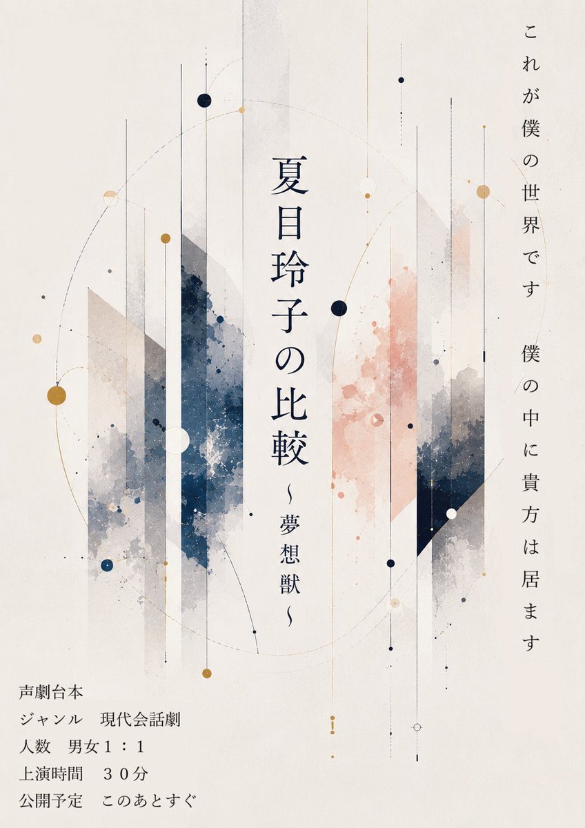 voice_ac_meme's tweet photo. 【新作投稿のお知らせ】

『夏目玲子の比較〜夢想獣〜』

個人ページ、声劇台本置き場さん、ボイストランドさんに投稿しました

いつか思い出せたら嬉しいような、他愛もないもしもの話です

https://t.co/R8B8mZWLuP

https://t.co/2jZ4gjQN1Q https://t.co/3WvfETn5KS