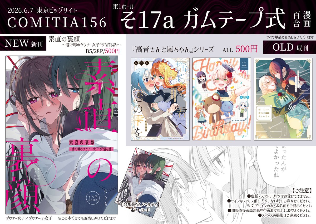 nowre_orig's tweet photo. 【💓✨COMITIA156お品書き✨🏹】
6/7　東京ビッグサイト
東1ホール【そ17a】「ガムテープ式」
新刊には会場限定のポストカードがついてきます！
たかあらの既刊も持っていきます🌹🌪

当日はお足元にお気をつけてゆるりとお越しください🌟よろしくお願いします！ https://t.co/oZp3CVWb5S