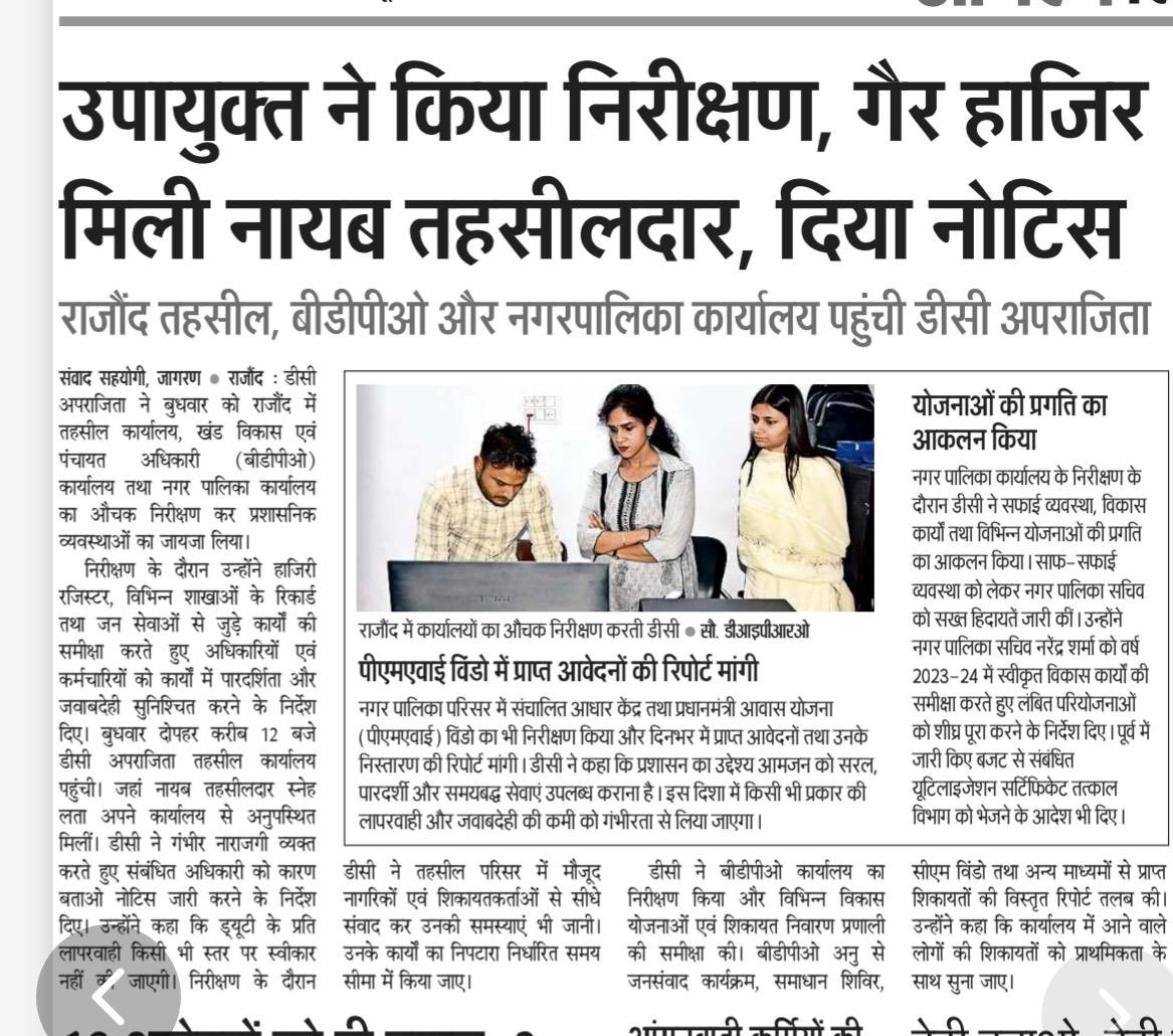 BoxerManojkr's tweet photo. आदरणीय जिला उपायुक्त महोदय कैथल द्वारा राजौंद तहसील, बीडीपीओ कार्यालय एवं नगर पालिका कार्यालय का औचक निरीक्षण कर अधिकारियों और कर्मचारियों की जवाबदेही सुनिश्चित करने की दिशा में उठाया गया कदम अत्यंत सराहनीय है।

कार्यालयों में पारदर्शिता, समयबद्ध उपस्थिति, जनसुनवाई और स्वच्छता को लेकर की गई सख्ती निश्चित रूप से आम नागरिकों को बेहतर प्रशासनिक सेवाएं उपलब्ध कराने में सहायक सिद्ध होगी।

राजौंद क्षेत्र को ऐसे नियमित निरीक्षणों और प्रभावी निगरानी की लंबे समय से आवश्यकता रही है। आशा है कि आपके नेतृत्व में प्रशासन जनता की अपेक्षाओं पर खरा उतरते हुए सुशासन और जवाबदेही की नई मिसाल कायम करेगा।

इस सकारात्मक पहल के लिए जिला प्रशासन का हार्दिक धन्यवाद।
@dckaithal @cmohry @DiprHaryana @NayabSainiBJP