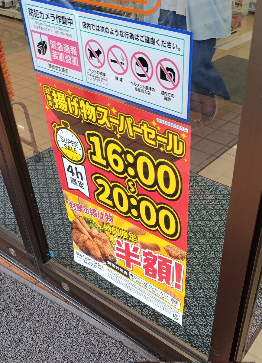 750atmark's tweet photo. 雨宿りしてるセブンイレブン。
揚げ物全品半額セール16〜20時限定 6日まで。 https://t.co/DWHRkyA1VL