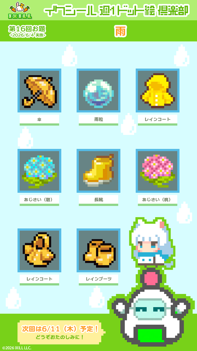 IXILL's tweet photo. 【🍀イクシール週1ドット絵倶楽部】
 第16回のお題は 「雨」です！🌦

🌧☁🌧☁🌧☁🌧
☂☂☂☂☂☂☂
　　　🐌

みんな雨具が黄色いてかてか素材で
見えない思い出パワーを感じます🚼

#週1ドット絵倶楽部 https://t.co/wzrRyezGlm