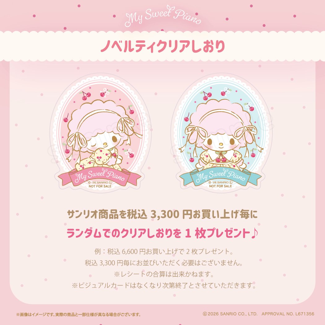 sanrio_oshikatu's tweet photo. ＼⚠️イベント情報📣🆕／
「マイスウィートピアノ ×むにゅぐるみパティオ POP UP STORE」
6/5(金)～6/18(木)までの期間限定で東京駅一番街にて開催決定🥺🍒

え…明日から!?急すぎるー😆🩷
でもさくらんぼピアノちゃんめっちゃかわいいね🥹🍒
東京キャラクターストリートオンラインプラザでも購入可能みたいなので、予定合わない人はオンラインでチェックしてみてね🙆‍♀️

📅開催期間：6/5(金)～6/18(木)
※オンラインは10時スタート
🏙️場所：東京駅一番街 東京キャラクターストリートG階段下ワゴン&オンラインプラザ

👇POP-UP STOREの詳細は以下ページにて
https://t.co/QAlUvqrkhX

#サンリオキャラクターズ #マイスウィートピアノ #ポップアップストア