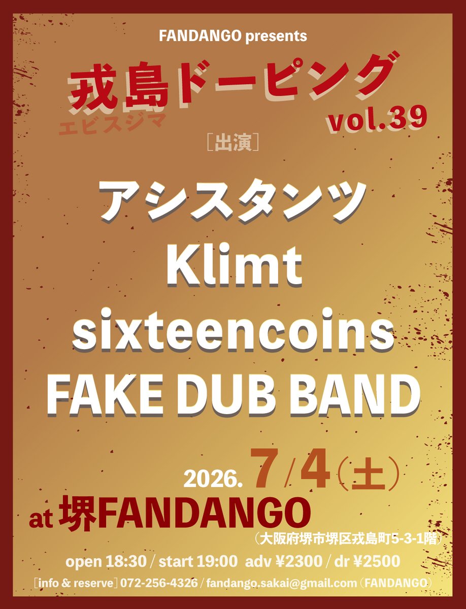 fandango_sakai's tweet photo. 🆕あと１ヶ月！🆕

🗓7/4(土)　📍堺FANDANGO

『戎島ドーピング vol.39』

[出演]
🔸アシスタンツ
🔸Klimt
🔸sixteencoins
🔸FAKE DUB BAND

⏰OPEN 18:30 / START 19:00
🎟ADV ¥2300

📩予約🔻
fandango.sakai@gmail.com

よろしくどうぞっっ🕺🍻 https://t.co/D5jDAQ3sUg