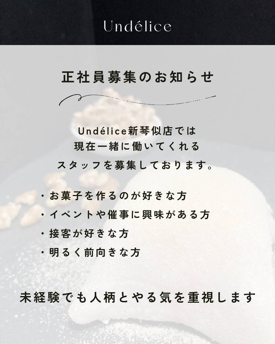 otarupudding's tweet photo. 新琴似店でパティシエ募集❗️優しい店長がお出迎えしてくれますので奮ってご応募ください🍮 https://t.co/3Nv0PNXs8L