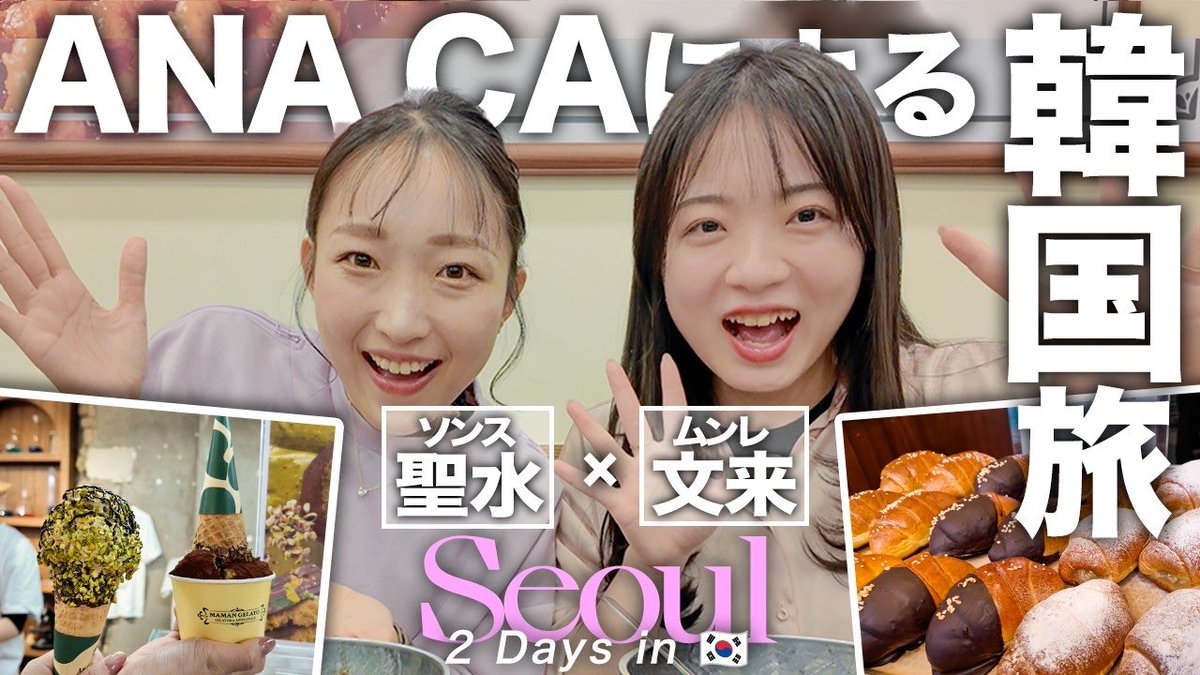 ANA【公式】 (@ANA_travel_info) / Highlights / X